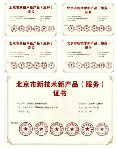 華電重工 五項科技成果獲評北京市新技術新產品，彰顯行業技術硬實力