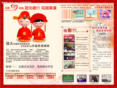 婚介交友公司宣傳冊內(nèi)頁文案 婚姻介紹服務(wù)