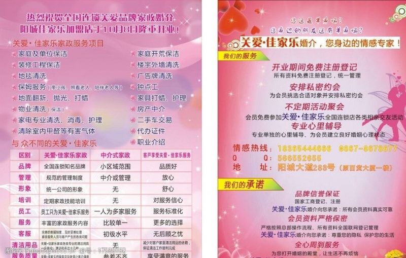 【邂逅幸福】專業(yè)婚介服務(wù)，助你走進理想婚姻
